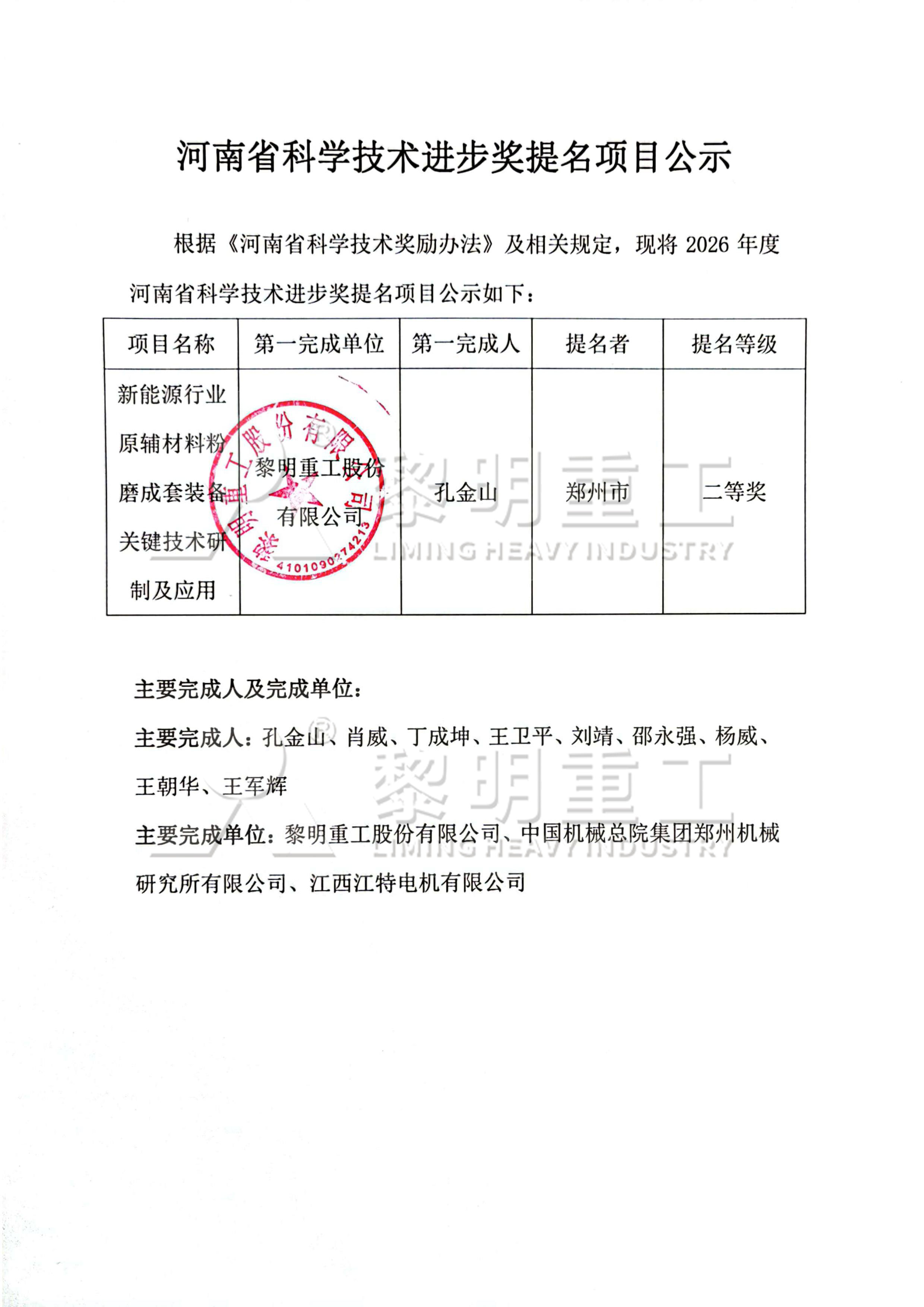 2026年度河南省科学技术进步奖提名项目公示