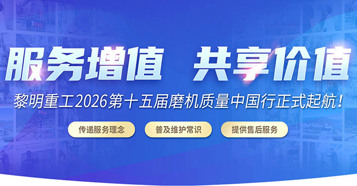 诚心铸品质 服务无终点