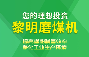 大型粉煤机,煤粉碎机,煤粉制备,煤粉磨粉机