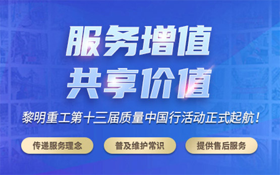 2024年第十三届磨机质量中国行火热开启！