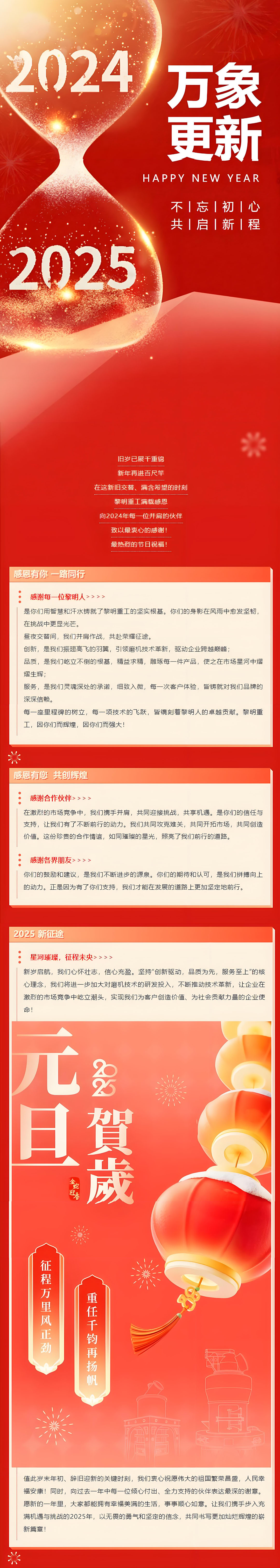 黎明元旦.jpg