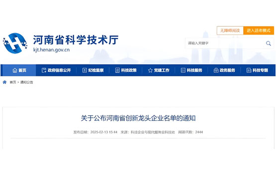 喜报频传！黎明重工登榜2025省创新龙头企业