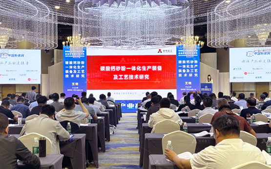 黎明重工应邀出席2025全国碳酸钙产业高值化发展交流大会