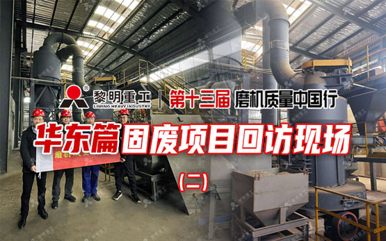 实地探访 | 黎明重工MTW欧版磨实现铜阳极泥回收资源利用与成本优化双赢