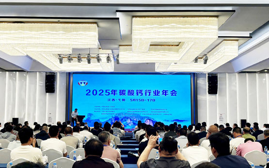黎明重工受邀参加2025全国碳酸钙行业年会