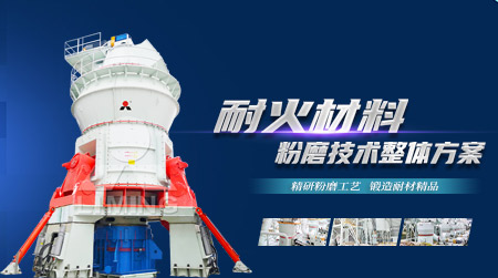 耐火材料专用磨粉机,耐火材料粉磨加工工艺,耐火材料磨粉机价格,耐火材料磨粉机厂家