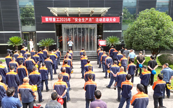 精耕责任田 织密安全网 | 黎明重工开展2025年安全生产月系列活动