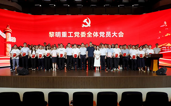 建党104周年丨黎明重工党委送上生日祝福