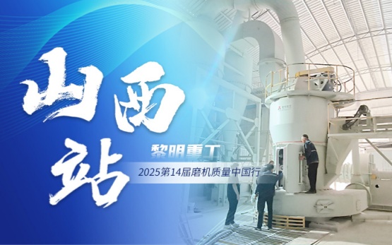 黎明重工 MTW 欧版磨：护航脱硫石灰石制粉领域的硬核装备典范