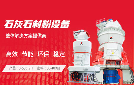 石灰石磨粉机,石灰石粉磨加工工艺,石灰石磨粉机价格,石灰石磨粉机厂家