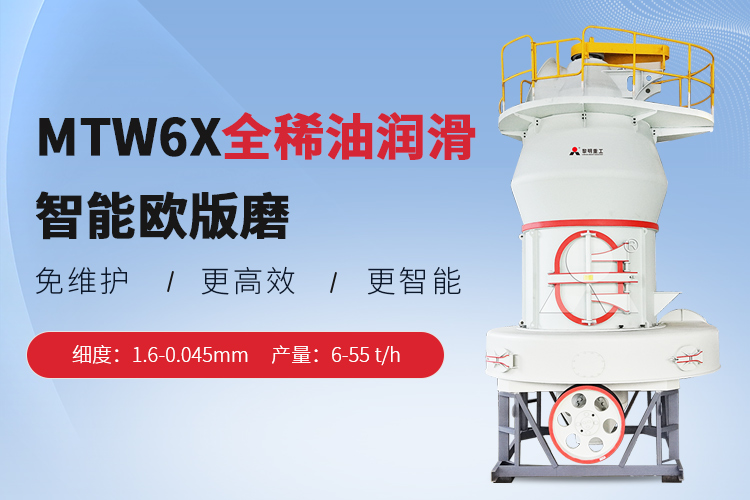 MTW6X智能欧版磨,全稀油润滑智能欧版磨粉机