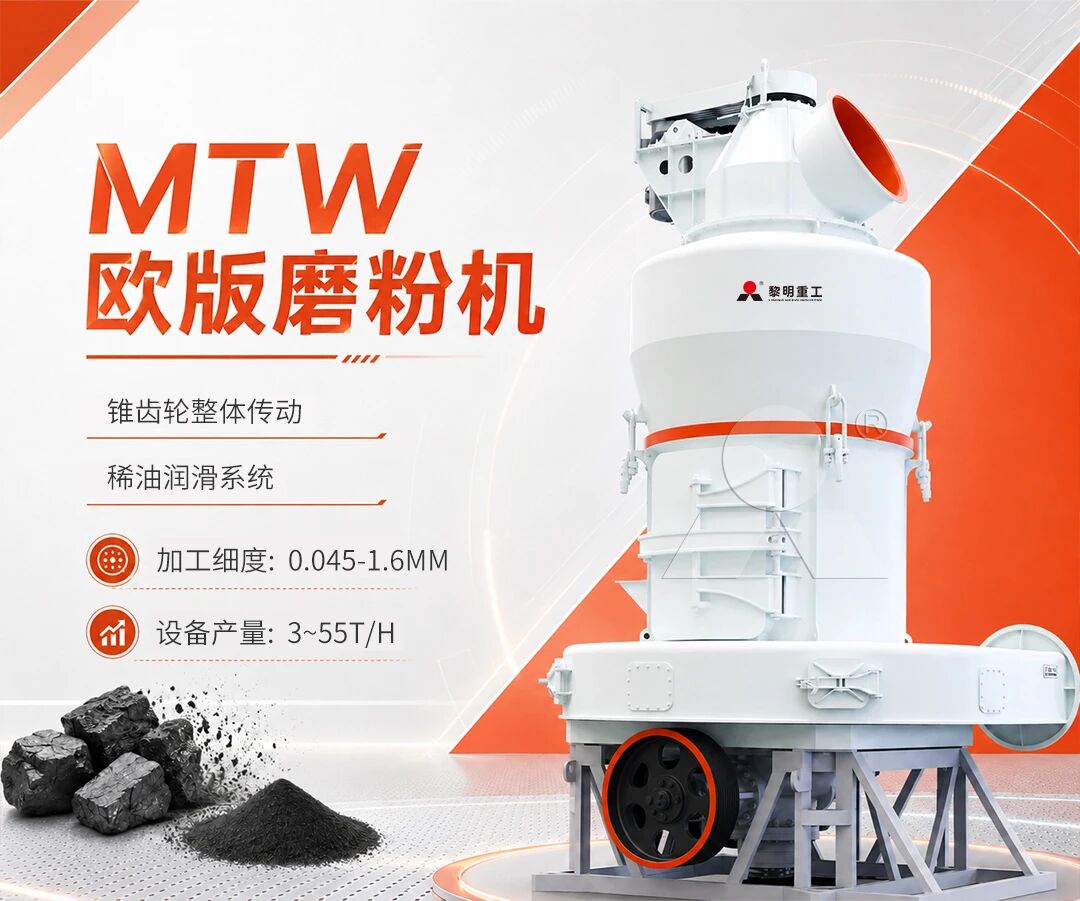 MTW欧版磨粉机