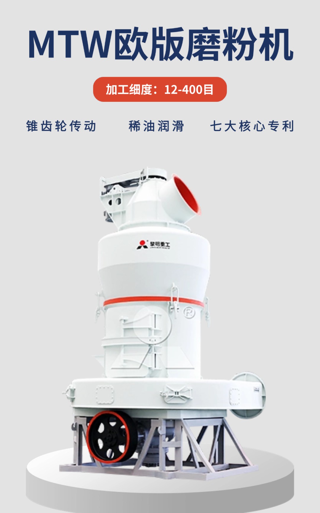 黎明重工MTW欧版磨粉机