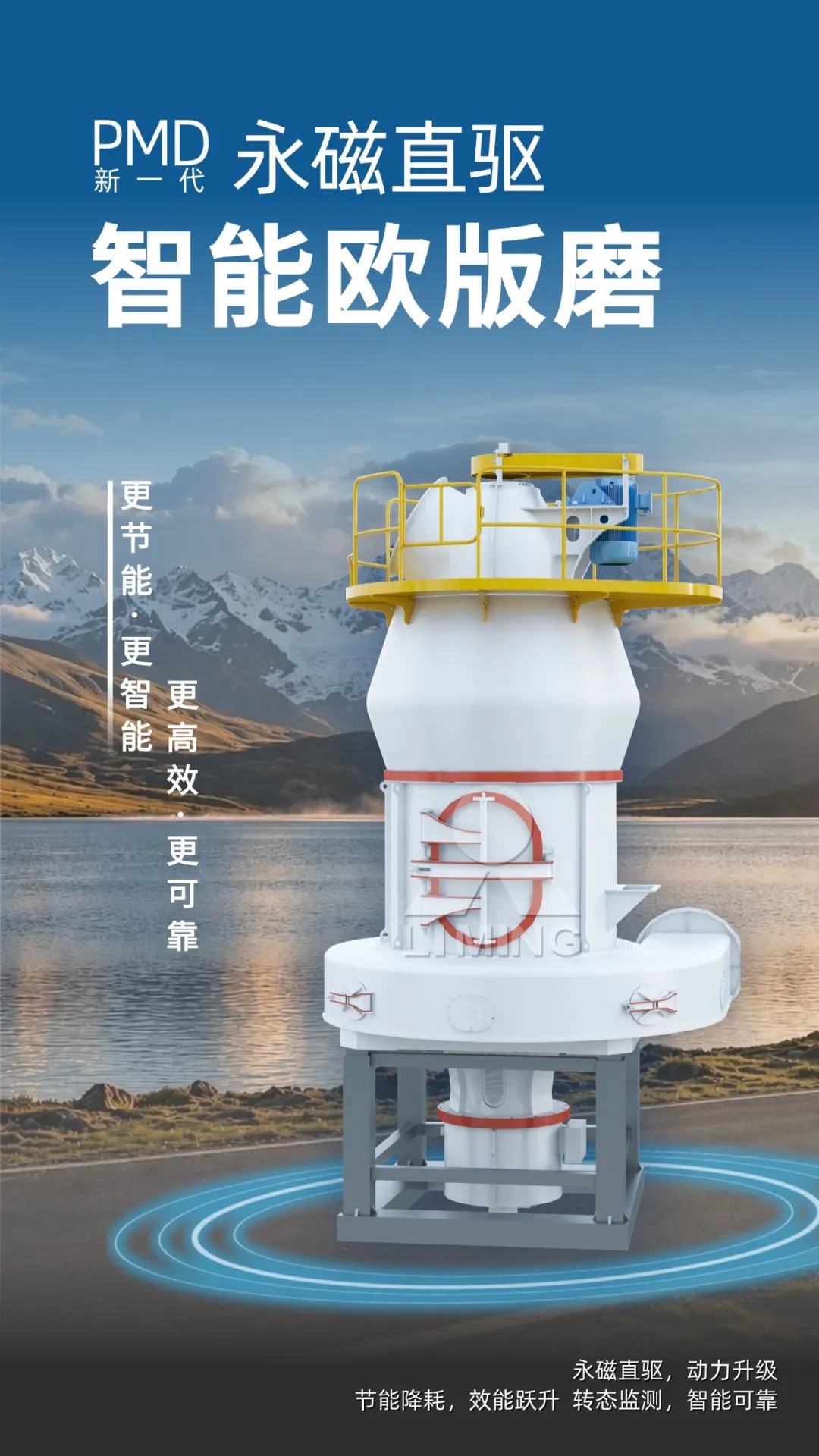 PMD永磁直驱智能欧版磨