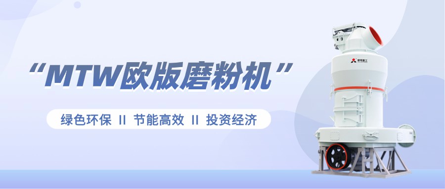 欧版磨粉机性能特点