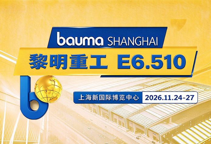 限时免费预约！您有一份bauma CHINA 2026上海宝马展参展指南，请查收···