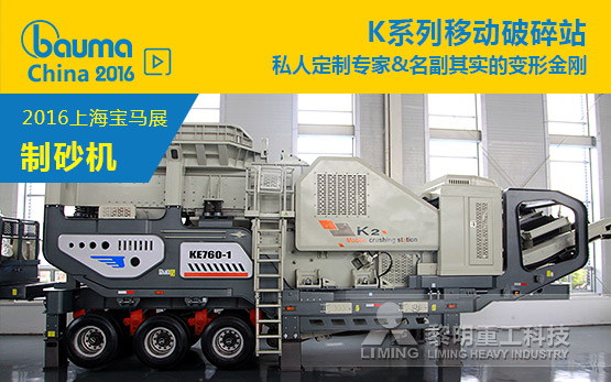  K系列移动破碎站 私人定制专家 名副其实的变形金刚
