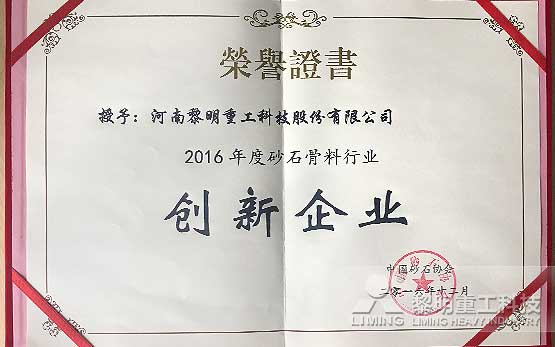 黎明重工对话第三届中国国际砂石骨料大会
