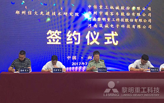 签约军民合作项目 黎明重工成为省内“参军”企业