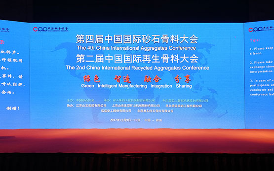 黎明重工对话第四届中国国际砂石骨料大会 “转型升级”和“绿色发展”仍为发展主旋律