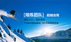 熔炼团队 超越自我—拓展训练助力员工成长