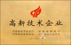 核心技术同步世界黎明揽获“高新技术企业”称号
