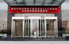 携手名企论E时代河南电子商务的发展
