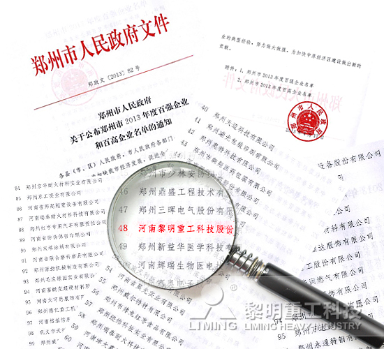 “百高企业”榜上有名 黎明重工肩负重托