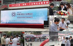 黎明参展中国(洛阳)工博会 品牌制胜夺口碑