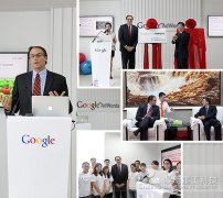 Google中国外贸电子商务服务基地落户黎明工业集团