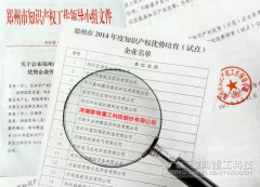 创新驱动发展，知识产权提升核心竞争力