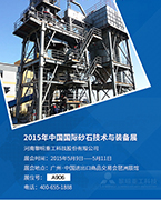 相聚共赢 2015中国国际砂石技术与装备展即将开启