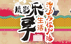 集团公司第四届书画、摄影大赛落幕 500多幅作品诠释人文内涵
